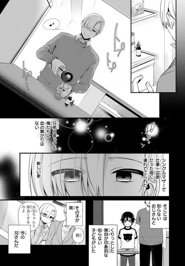 Ani-O-Yome-Ni-Metorimasu-～-Kondo-Wa-Tebanasanai-～-By-Matsunaga-Hijiri-Jp page 9