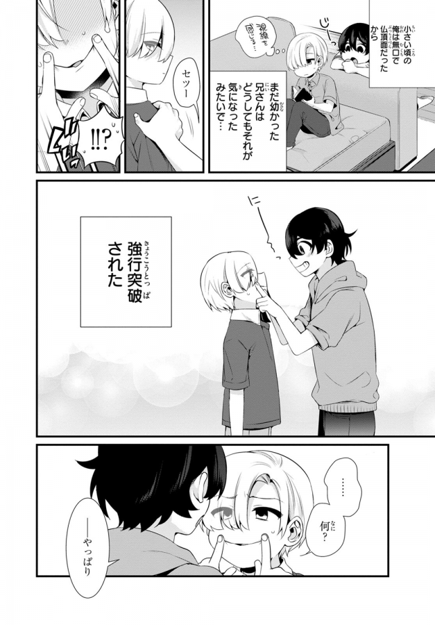 Ani-O-Yome-Ni-Metorimasu-～-Kondo-Wa-Tebanasanai-～-By-Matsunaga-Hijiri-Jp page 10