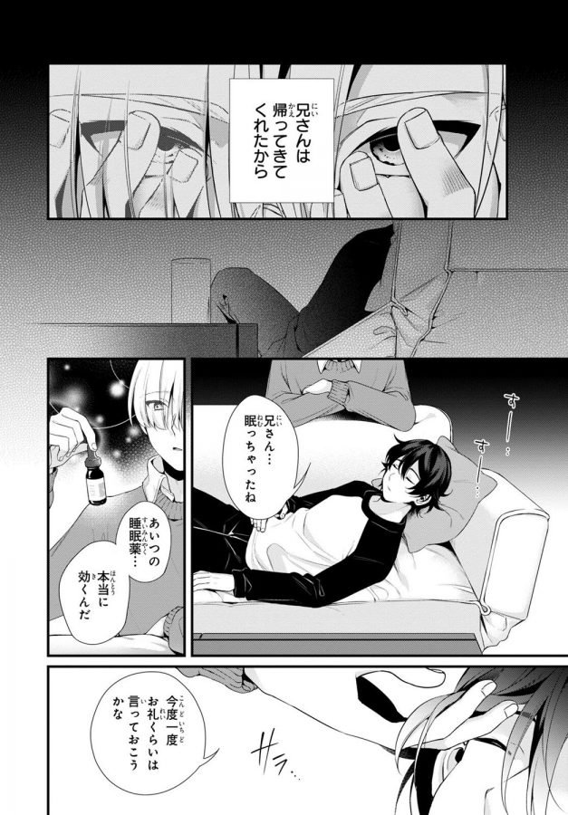 Ani-O-Yome-Ni-Metorimasu-～-Kondo-Wa-Tebanasanai-～-By-Matsunaga-Hijiri-Jp page 14