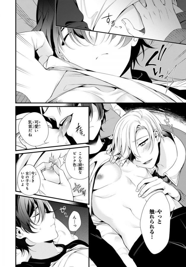 Ani-O-Yome-Ni-Metorimasu-～-Kondo-Wa-Tebanasanai-～-By-Matsunaga-Hijiri-Jp page 16