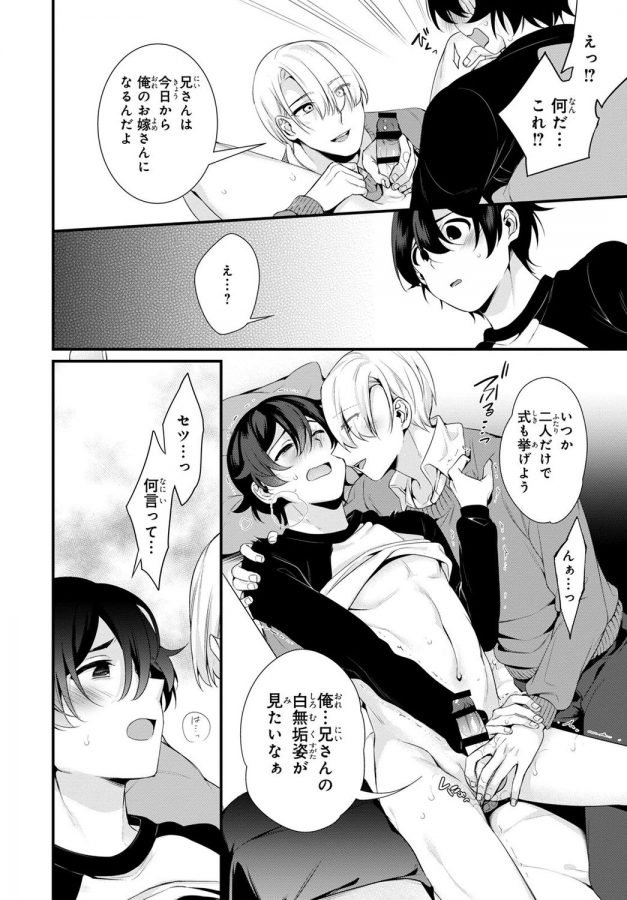Ani-O-Yome-Ni-Metorimasu-～-Kondo-Wa-Tebanasanai-～-By-Matsunaga-Hijiri-Jp page 24