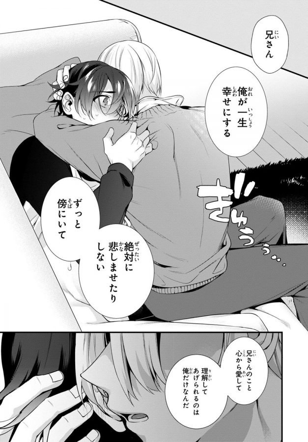 Ani-O-Yome-Ni-Metorimasu-～-Kondo-Wa-Tebanasanai-～-By-Matsunaga-Hijiri-Jp page 25