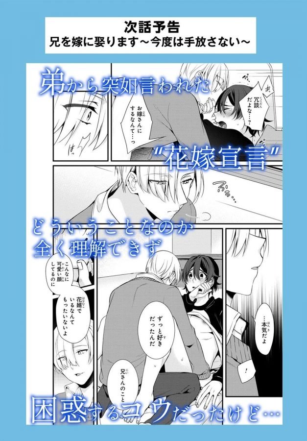 Ani-O-Yome-Ni-Metorimasu-～-Kondo-Wa-Tebanasanai-～-By-Matsunaga-Hijiri-Jp page 28