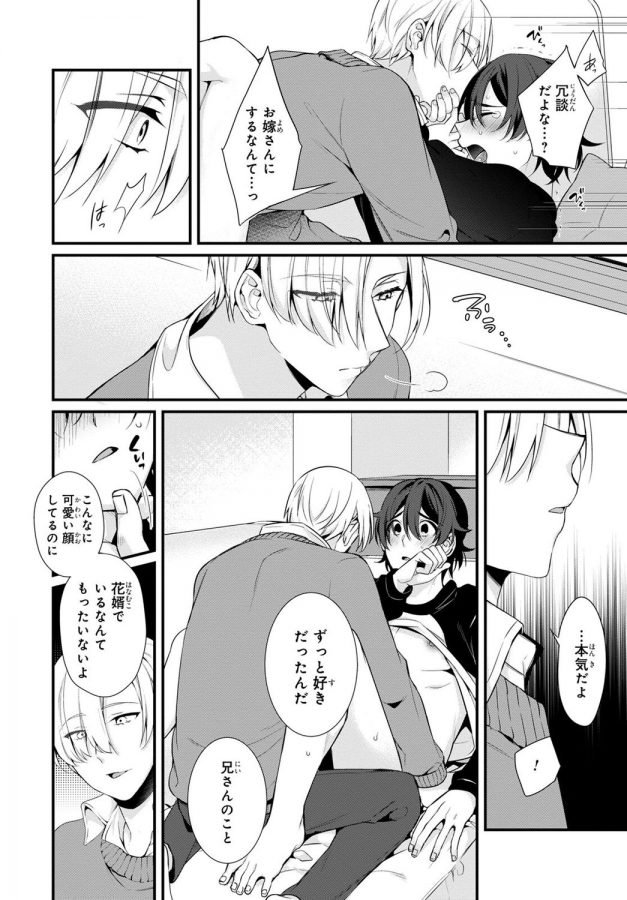 Ani-O-Yome-Ni-Metorimasu-～-Kondo-Wa-Tebanasanai-～-By-Matsunaga-Hijiri-Jp page 37