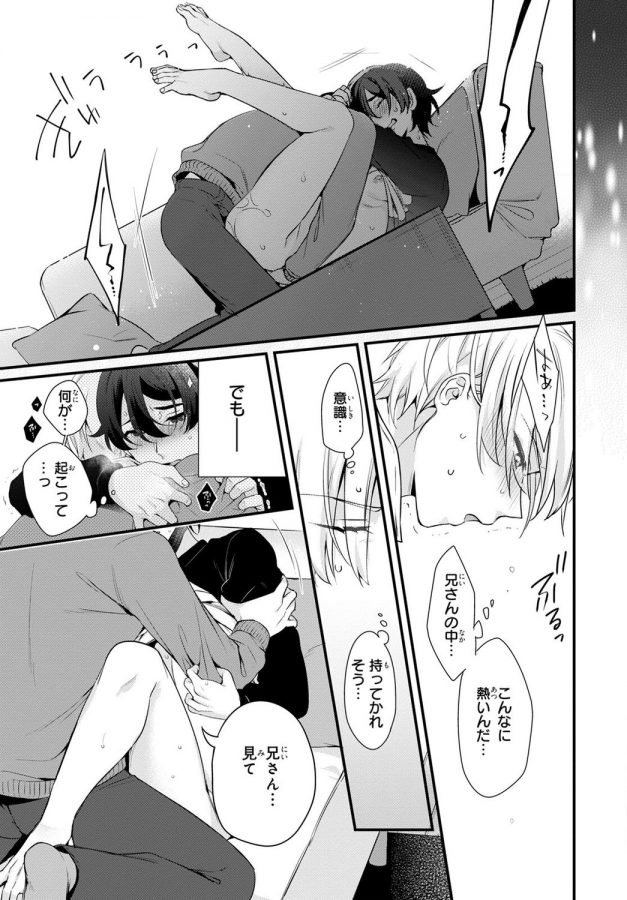Ani-O-Yome-Ni-Metorimasu-～-Kondo-Wa-Tebanasanai-～-By-Matsunaga-Hijiri-Jp page 42