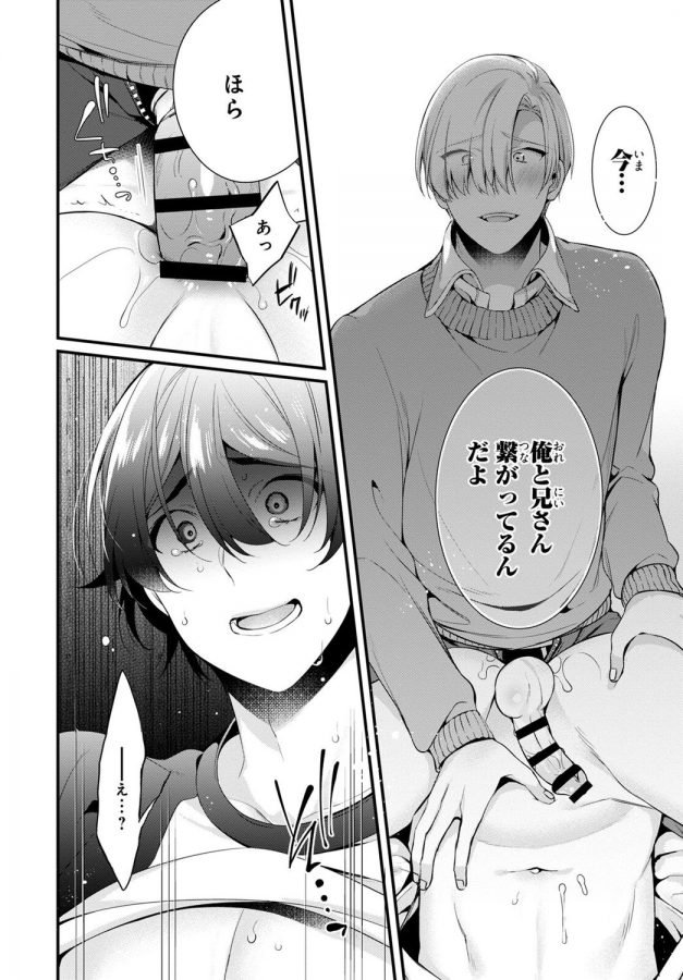 Ani-O-Yome-Ni-Metorimasu-～-Kondo-Wa-Tebanasanai-～-By-Matsunaga-Hijiri-Jp page 43
