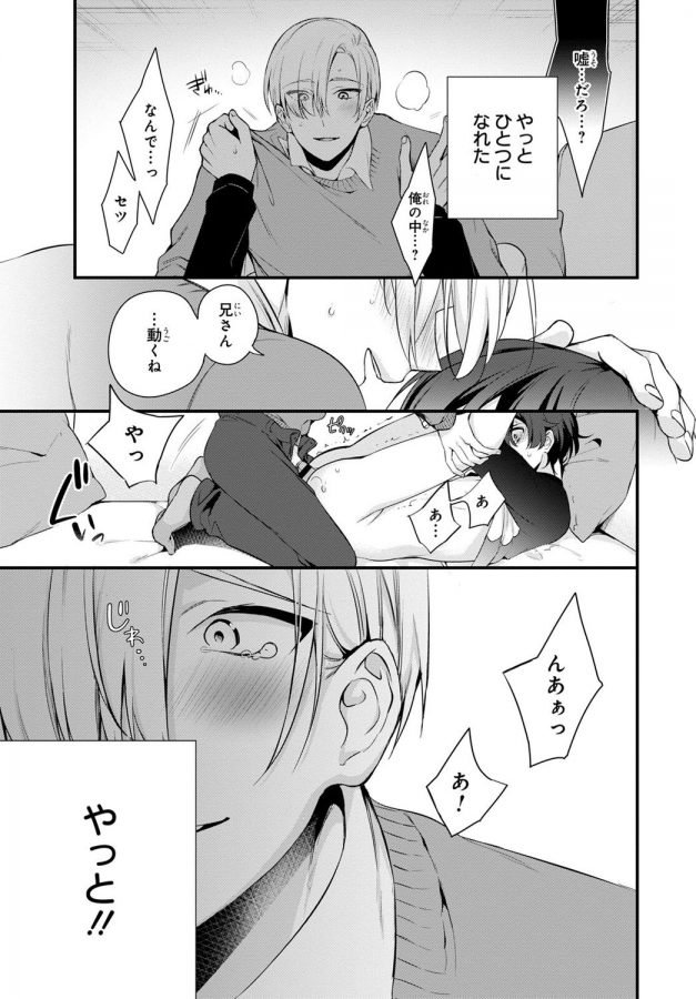 Ani-O-Yome-Ni-Metorimasu-～-Kondo-Wa-Tebanasanai-～-By-Matsunaga-Hijiri-Jp page 44