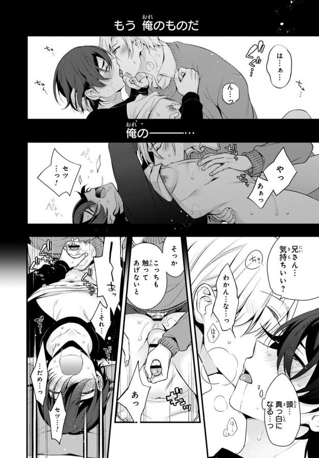 Ani-O-Yome-Ni-Metorimasu-～-Kondo-Wa-Tebanasanai-～-By-Matsunaga-Hijiri-Jp page 45