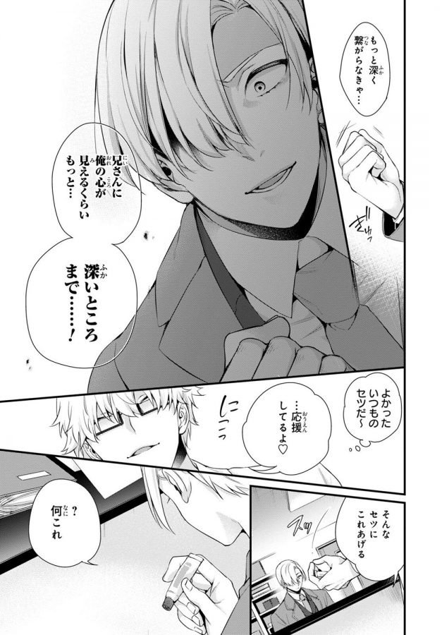 Ani-O-Yome-Ni-Metorimasu-～-Kondo-Wa-Tebanasanai-～-By-Matsunaga-Hijiri-Jp page 57