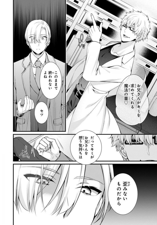 Ani-O-Yome-Ni-Metorimasu-～-Kondo-Wa-Tebanasanai-～-By-Matsunaga-Hijiri-Jp page 58