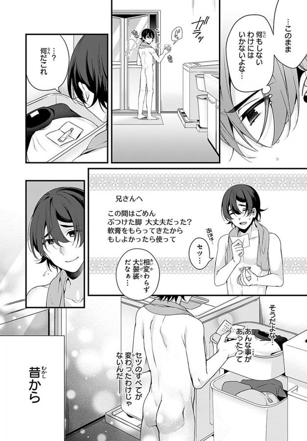 Ani-O-Yome-Ni-Metorimasu-～-Kondo-Wa-Tebanasanai-～-By-Matsunaga-Hijiri-Jp page 67