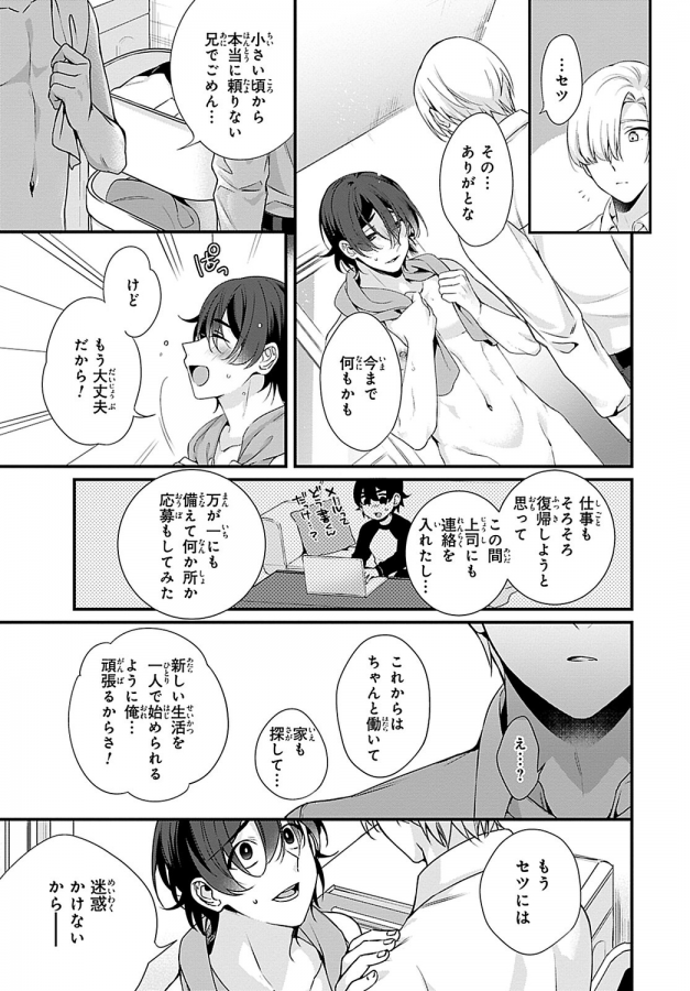 Ani-O-Yome-Ni-Metorimasu-～-Kondo-Wa-Tebanasanai-～-By-Matsunaga-Hijiri-Jp page 69