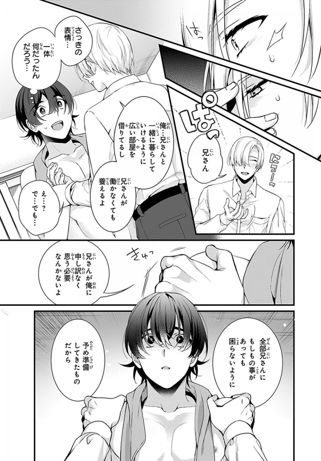 Ani-O-Yome-Ni-Metorimasu-～-Kondo-Wa-Tebanasanai-～-By-Matsunaga-Hijiri-Jp page 71