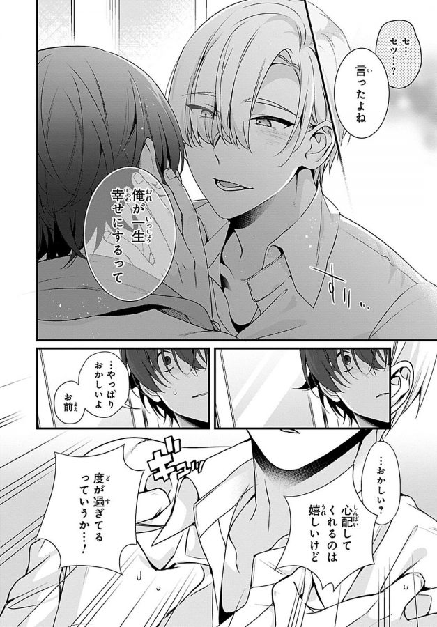Ani-O-Yome-Ni-Metorimasu-～-Kondo-Wa-Tebanasanai-～-By-Matsunaga-Hijiri-Jp page 72