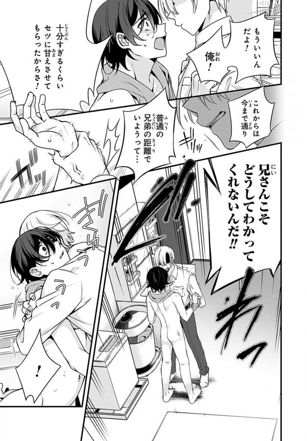 Ani-O-Yome-Ni-Metorimasu-～-Kondo-Wa-Tebanasanai-～-By-Matsunaga-Hijiri-Jp page 73