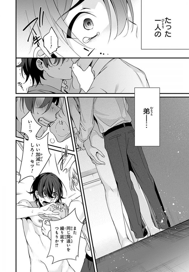 Ani-O-Yome-Ni-Metorimasu-～-Kondo-Wa-Tebanasanai-～-By-Matsunaga-Hijiri-Jp page 76
