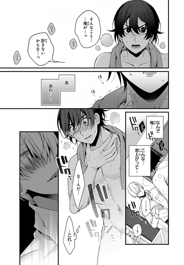 Ani-O-Yome-Ni-Metorimasu-～-Kondo-Wa-Tebanasanai-～-By-Matsunaga-Hijiri-Jp page 77