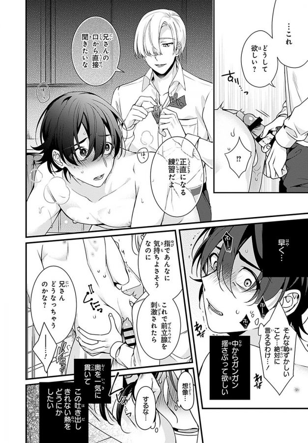 Ani-O-Yome-Ni-Metorimasu-～-Kondo-Wa-Tebanasanai-～-By-Matsunaga-Hijiri-Jp page 83