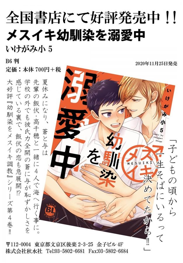 Ani-O-Yome-Ni-Metorimasu-～-Kondo-Wa-Tebanasanai-～-By-Matsunaga-Hijiri-Jp page 91