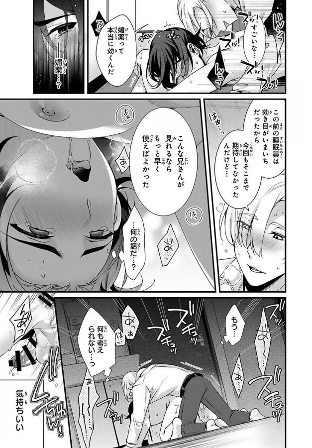 Ani-O-Yome-Ni-Metorimasu-～-Kondo-Wa-Tebanasanai-～-By-Matsunaga-Hijiri-Jp page 97