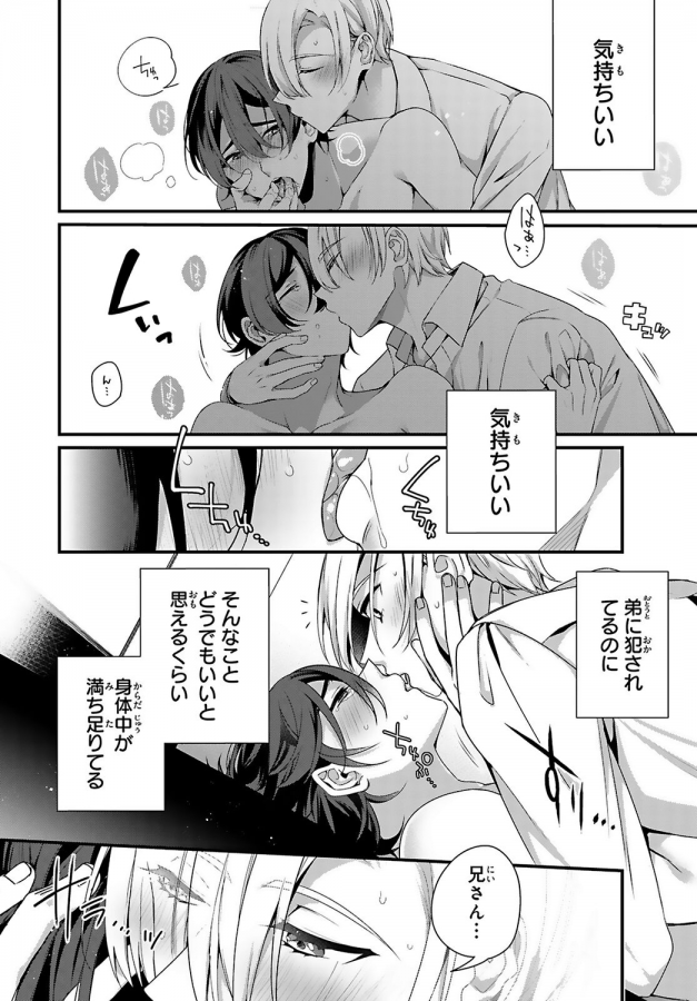 Ani-O-Yome-Ni-Metorimasu-～-Kondo-Wa-Tebanasanai-～-By-Matsunaga-Hijiri-Jp page 98