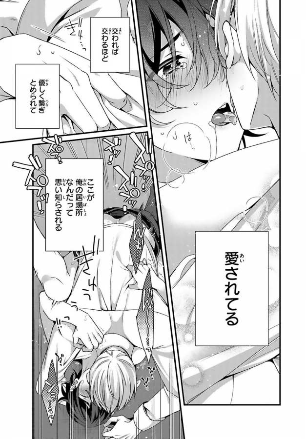 Ani-O-Yome-Ni-Metorimasu-～-Kondo-Wa-Tebanasanai-～-By-Matsunaga-Hijiri-Jp page 99