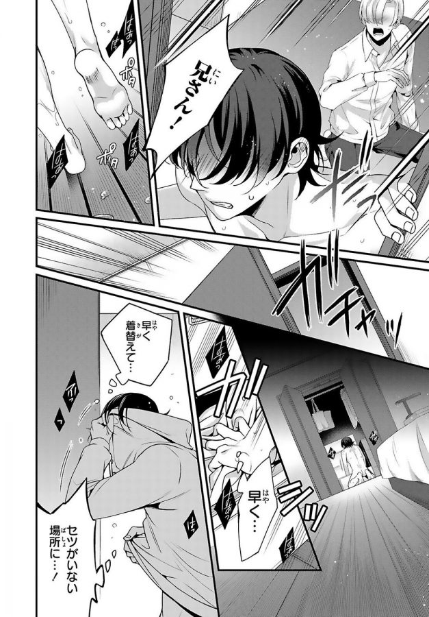 Ani-O-Yome-Ni-Metorimasu-～-Kondo-Wa-Tebanasanai-～-By-Matsunaga-Hijiri-Jp page 102