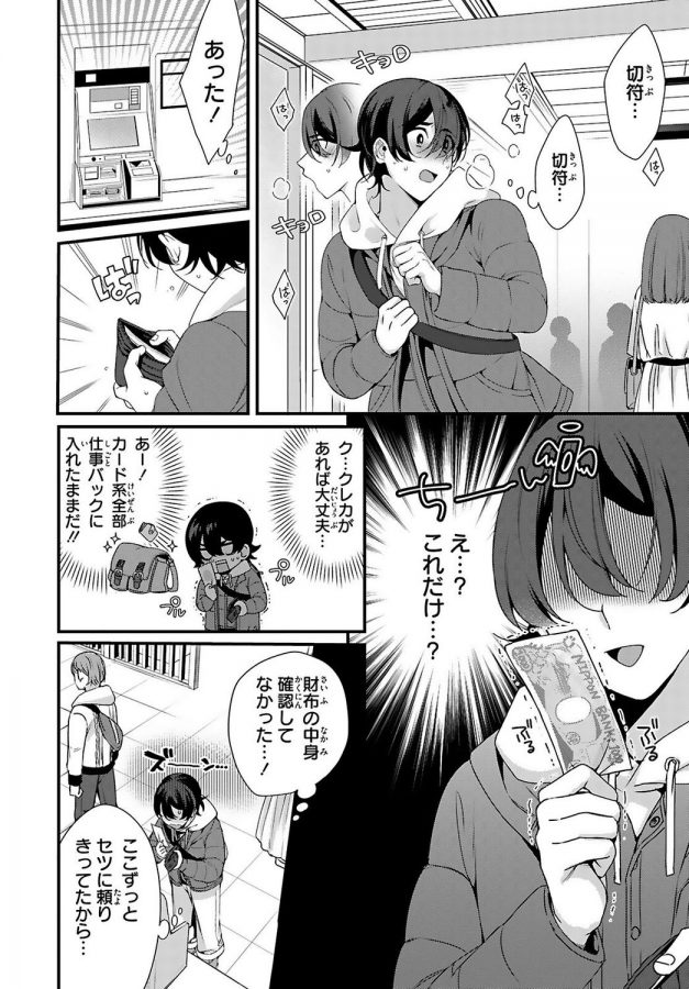 Ani-O-Yome-Ni-Metorimasu-～-Kondo-Wa-Tebanasanai-～-By-Matsunaga-Hijiri-Jp page 104