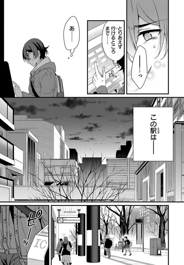 Ani-O-Yome-Ni-Metorimasu-～-Kondo-Wa-Tebanasanai-～-By-Matsunaga-Hijiri-Jp page 105