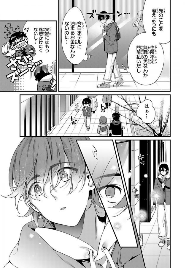 Ani-O-Yome-Ni-Metorimasu-～-Kondo-Wa-Tebanasanai-～-By-Matsunaga-Hijiri-Jp page 107