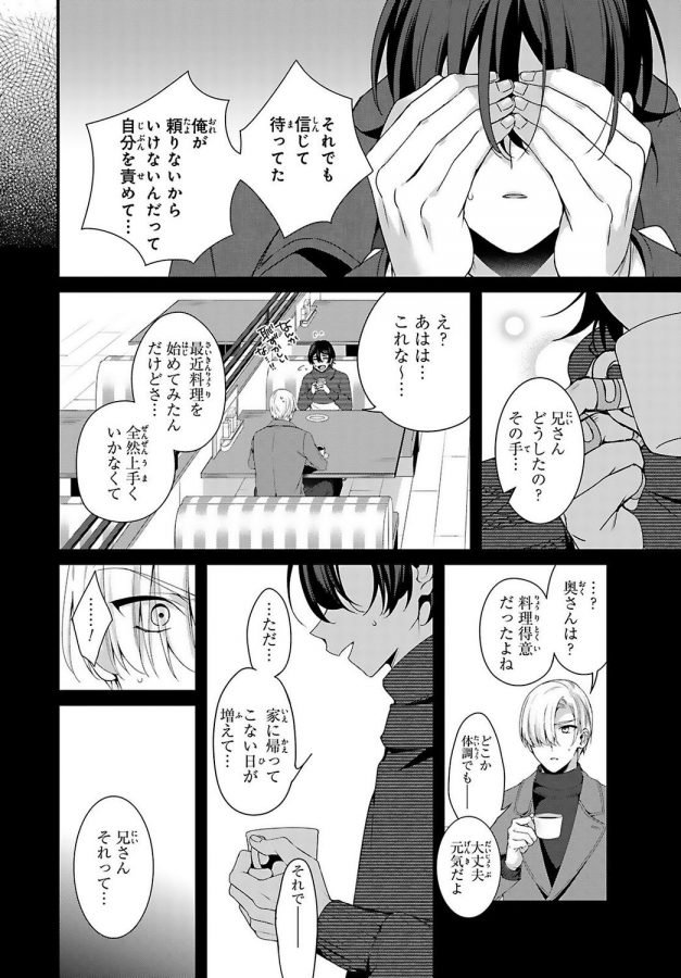 Ani-O-Yome-Ni-Metorimasu-～-Kondo-Wa-Tebanasanai-～-By-Matsunaga-Hijiri-Jp page 112