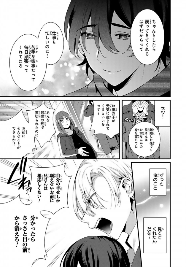 Ani-O-Yome-Ni-Metorimasu-～-Kondo-Wa-Tebanasanai-～-By-Matsunaga-Hijiri-Jp page 113