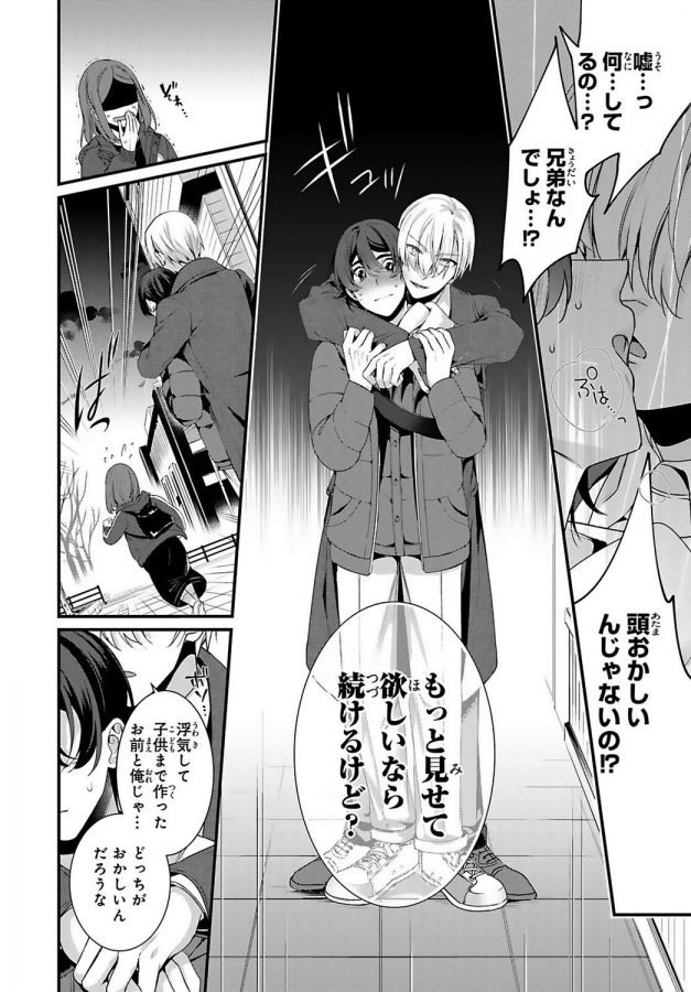Ani-O-Yome-Ni-Metorimasu-～-Kondo-Wa-Tebanasanai-～-By-Matsunaga-Hijiri-Jp page 115