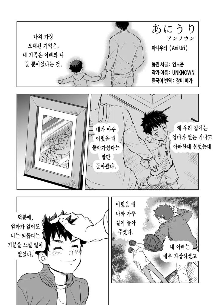 Ani-Uri-By-Unknown-Unknown-Kr page 2