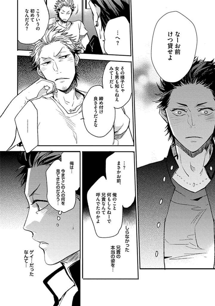 Aniki-No-Shigoki-By-Uzui-Jp page 13