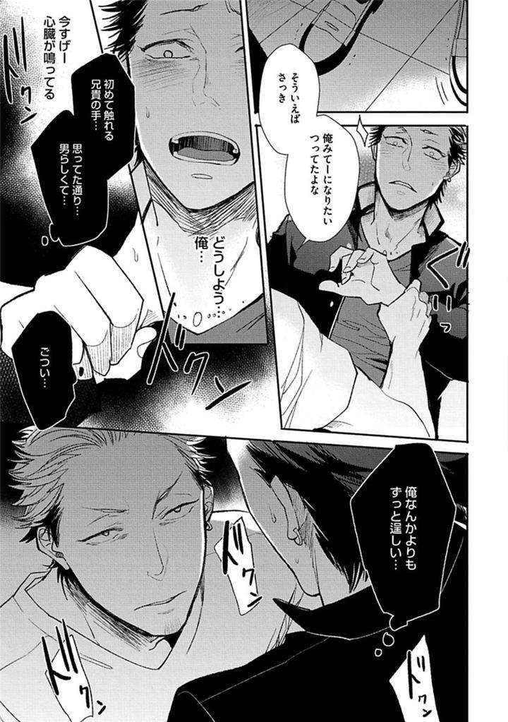 Aniki-No-Shigoki-By-Uzui-Jp page 14