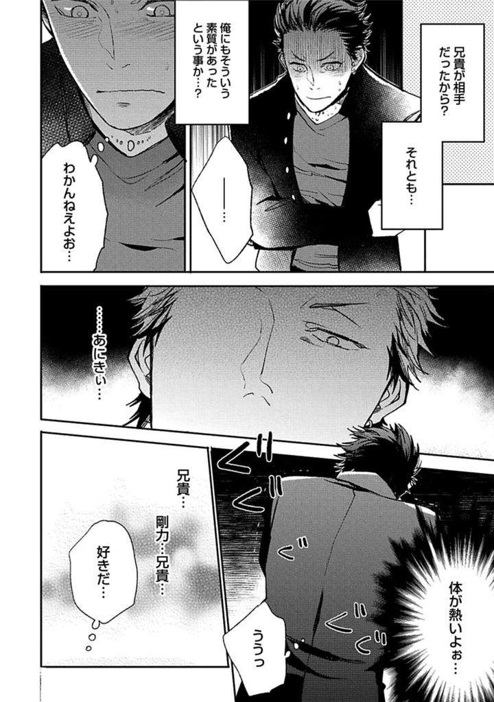 Aniki-No-Shigoki-By-Uzui-Jp page 19