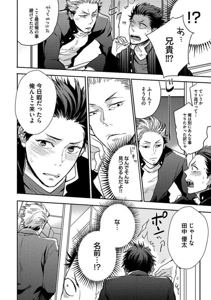 Aniki-No-Shigoki-By-Uzui-Jp page 21