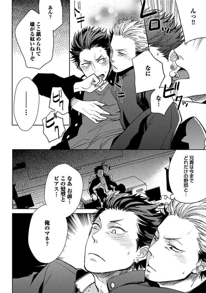 Aniki-No-Shigoki-By-Uzui-Jp page 23