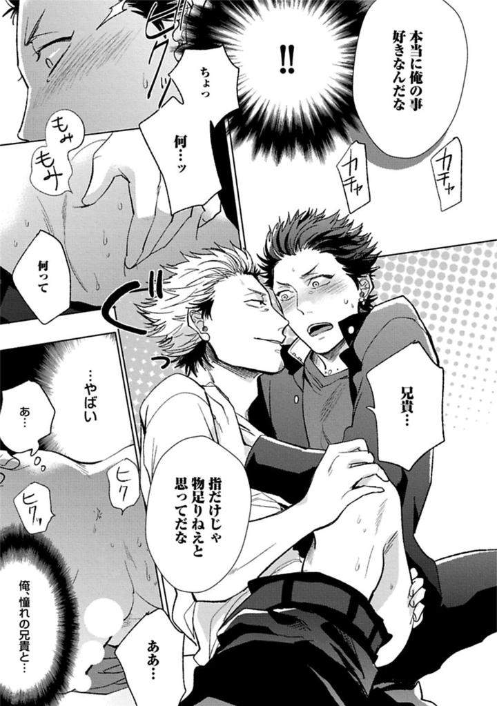 Aniki-No-Shigoki-By-Uzui-Jp page 24