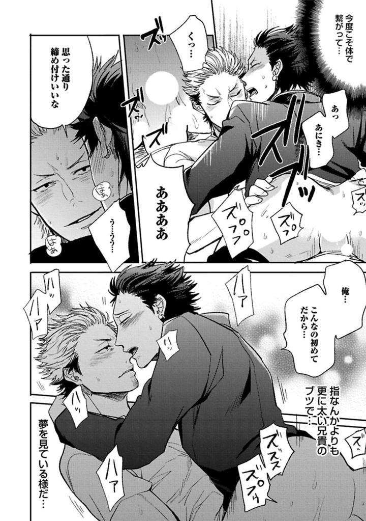 Aniki-No-Shigoki-By-Uzui-Jp page 25
