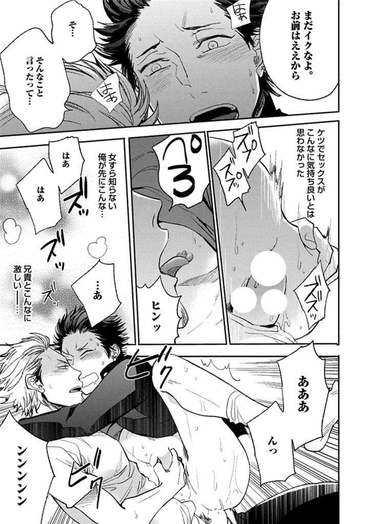 Aniki-No-Shigoki-By-Uzui-Jp page 26