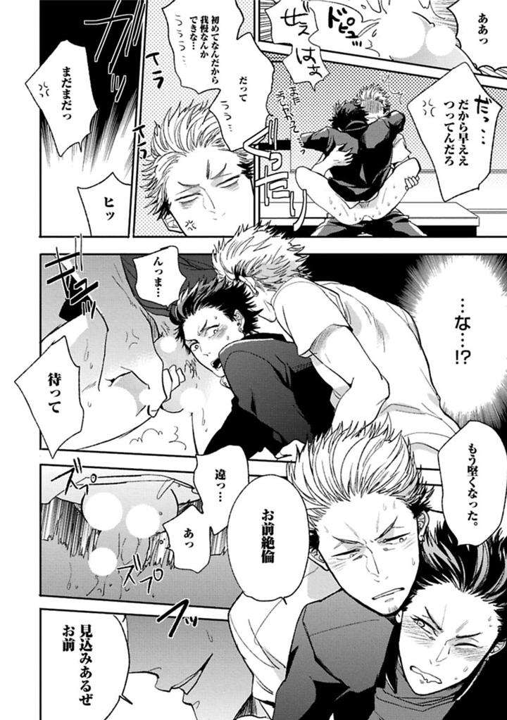 Aniki-No-Shigoki-By-Uzui-Jp page 27
