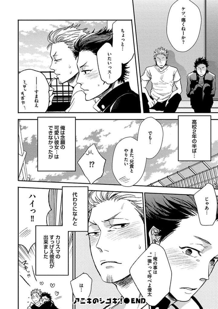 Aniki-No-Shigoki-By-Uzui-Jp page 29