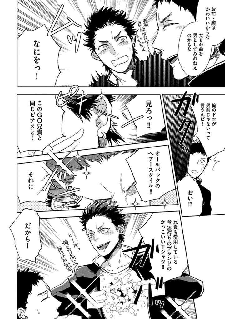 Aniki-No-Shigoki-By-Uzui-Jp page 2