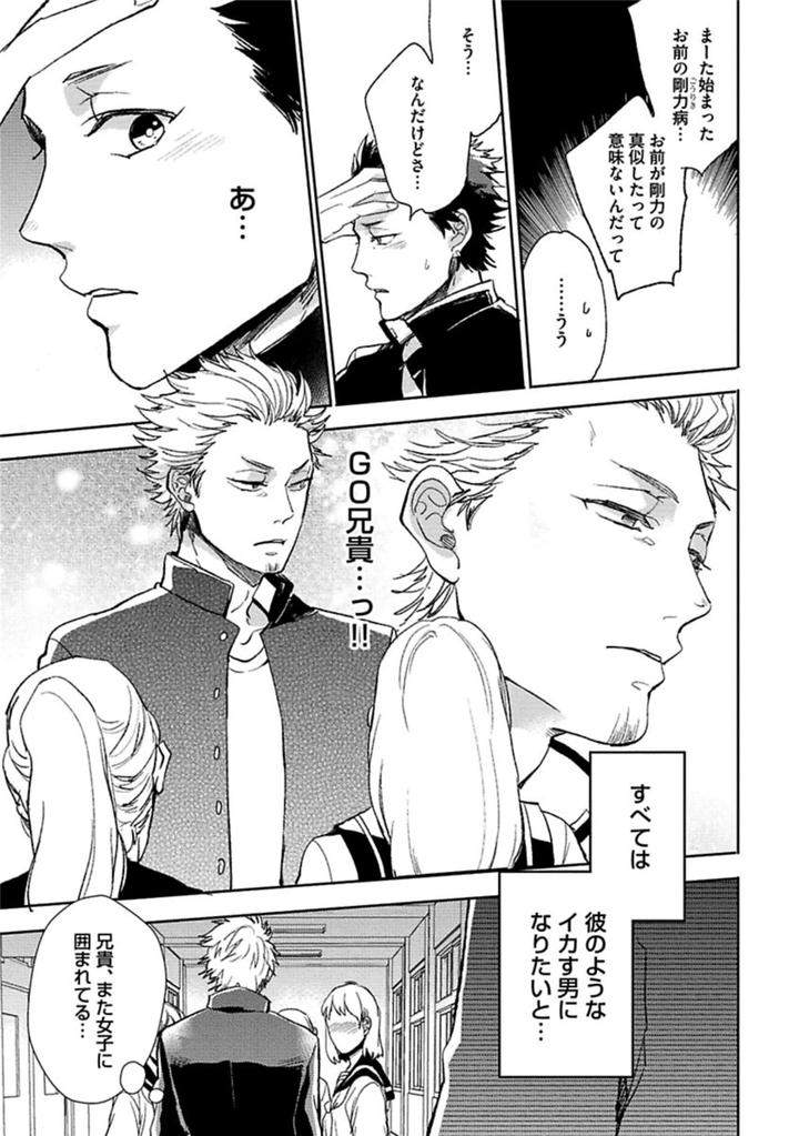 Aniki-No-Shigoki-By-Uzui-Jp page 3