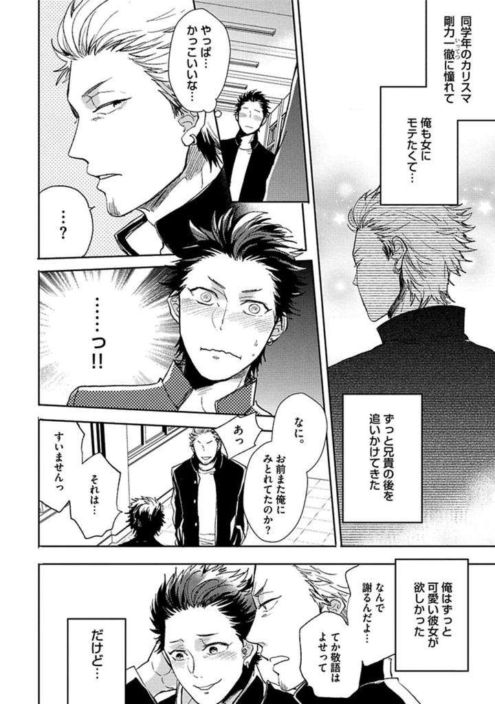 Aniki-No-Shigoki-By-Uzui-Jp page 4
