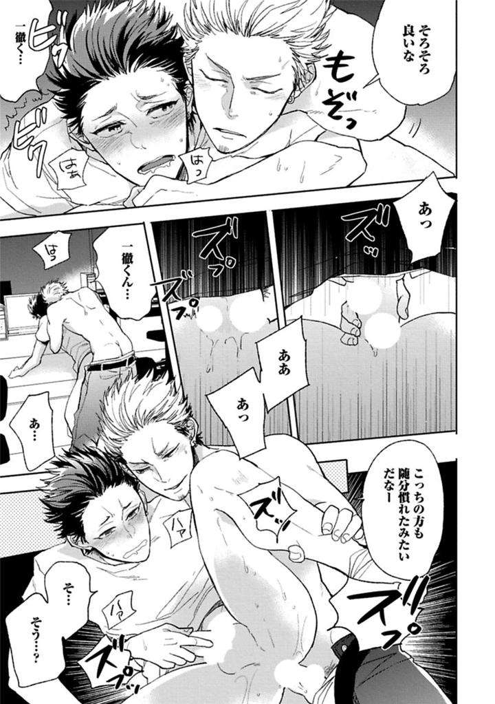 Aniki-No-Shigoki-By-Uzui-Jp page 7