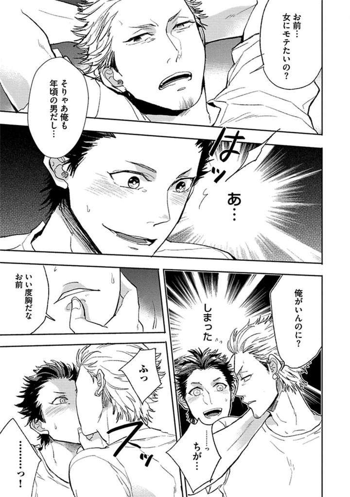 Aniki-No-Shigoki-By-Uzui-Jp page 9