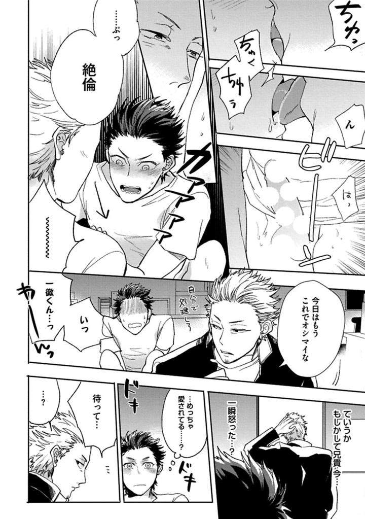 Aniki-No-Shigoki-By-Uzui-Jp page 10